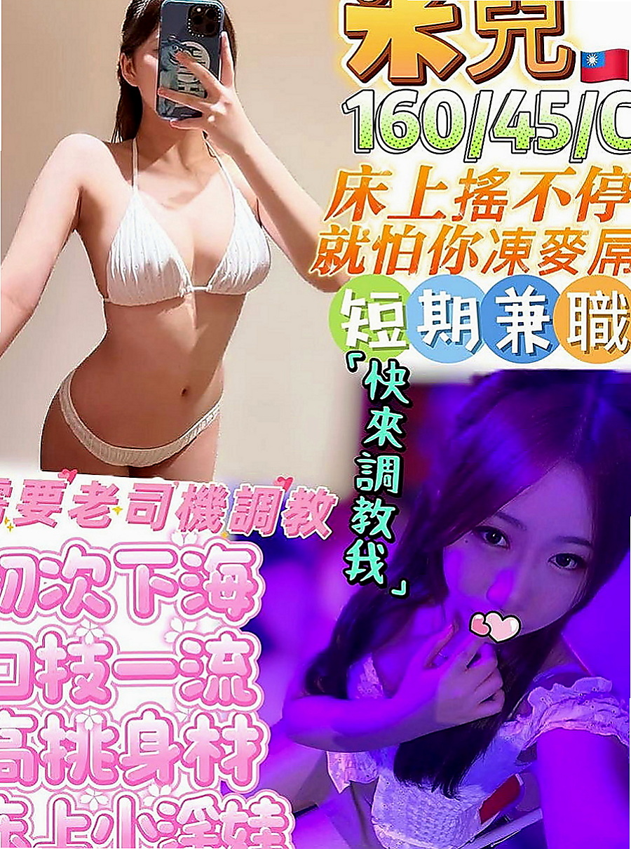 新化外送茶：亞菲 |一線鮑嫩妹|164cm|46kg|D杯|18y|