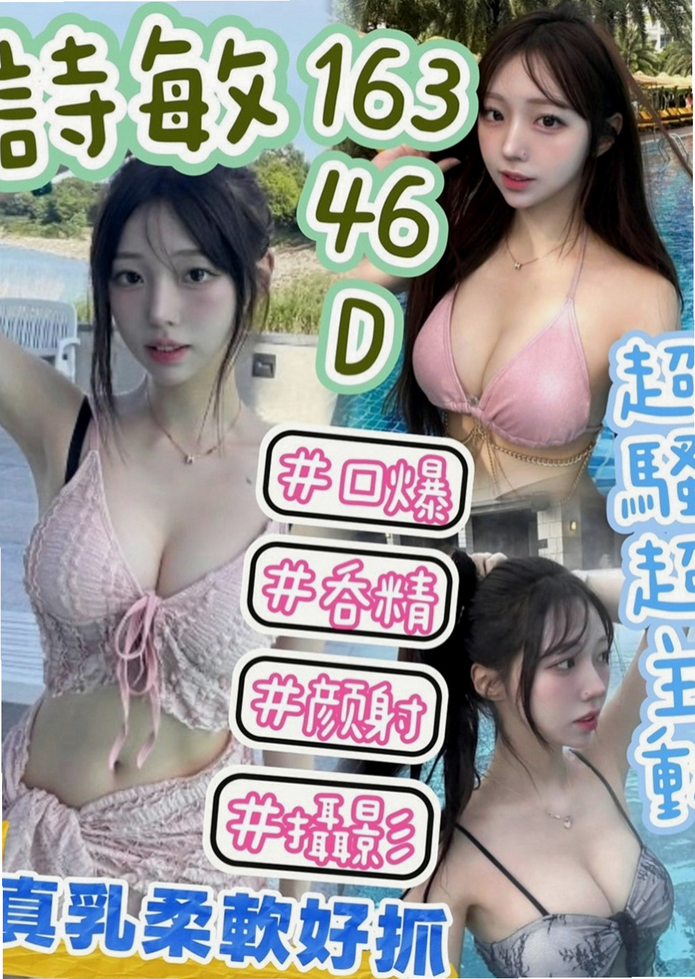 東山找女人：#小六 |飢渴慾女|167cm|45kg/|C杯|23y|