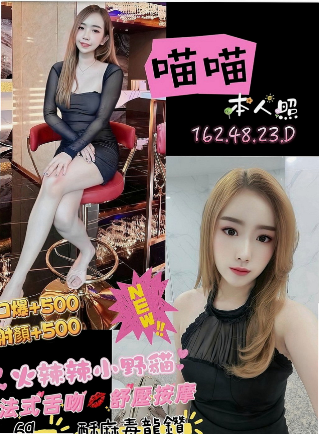 新社好茶：妮妮 |吸精女神|169cm|48kg|D杯|18y|