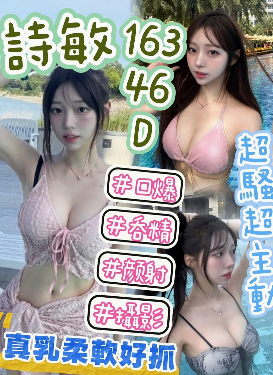 東山找女人：#小六 |飢渴慾女|167cm|45kg/|C杯|23y|
